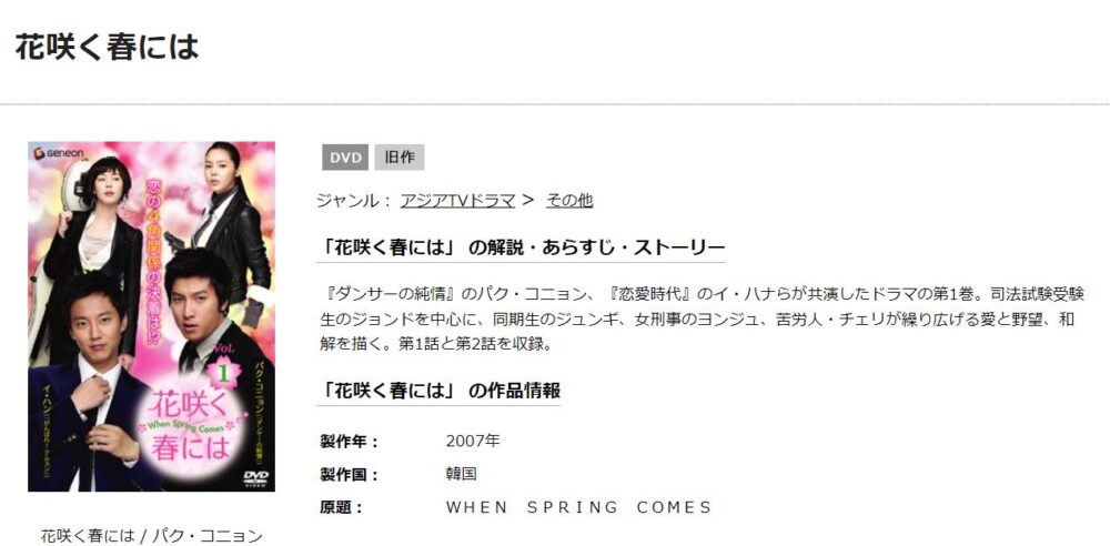 花咲く春には　TSUTAYA DISCAS